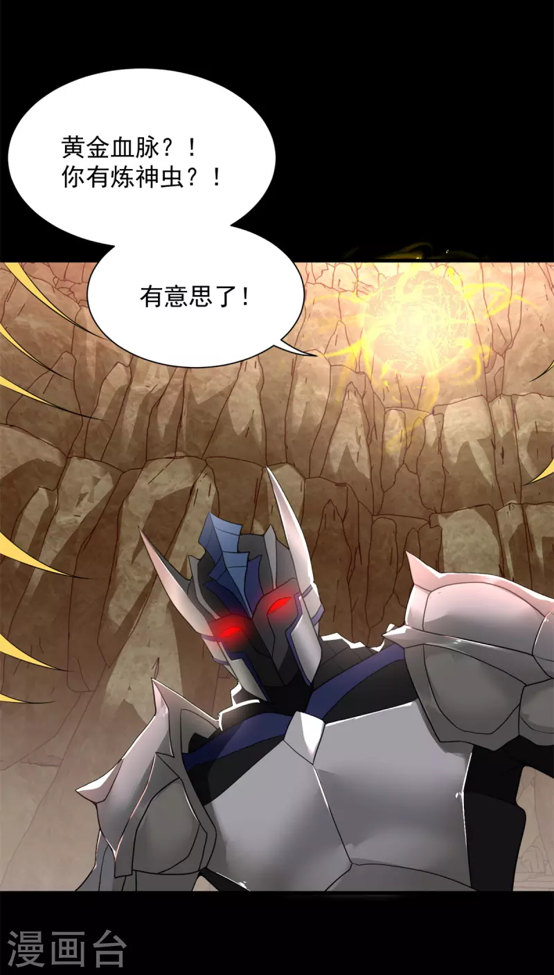 第531话 怒焚战神 第17页