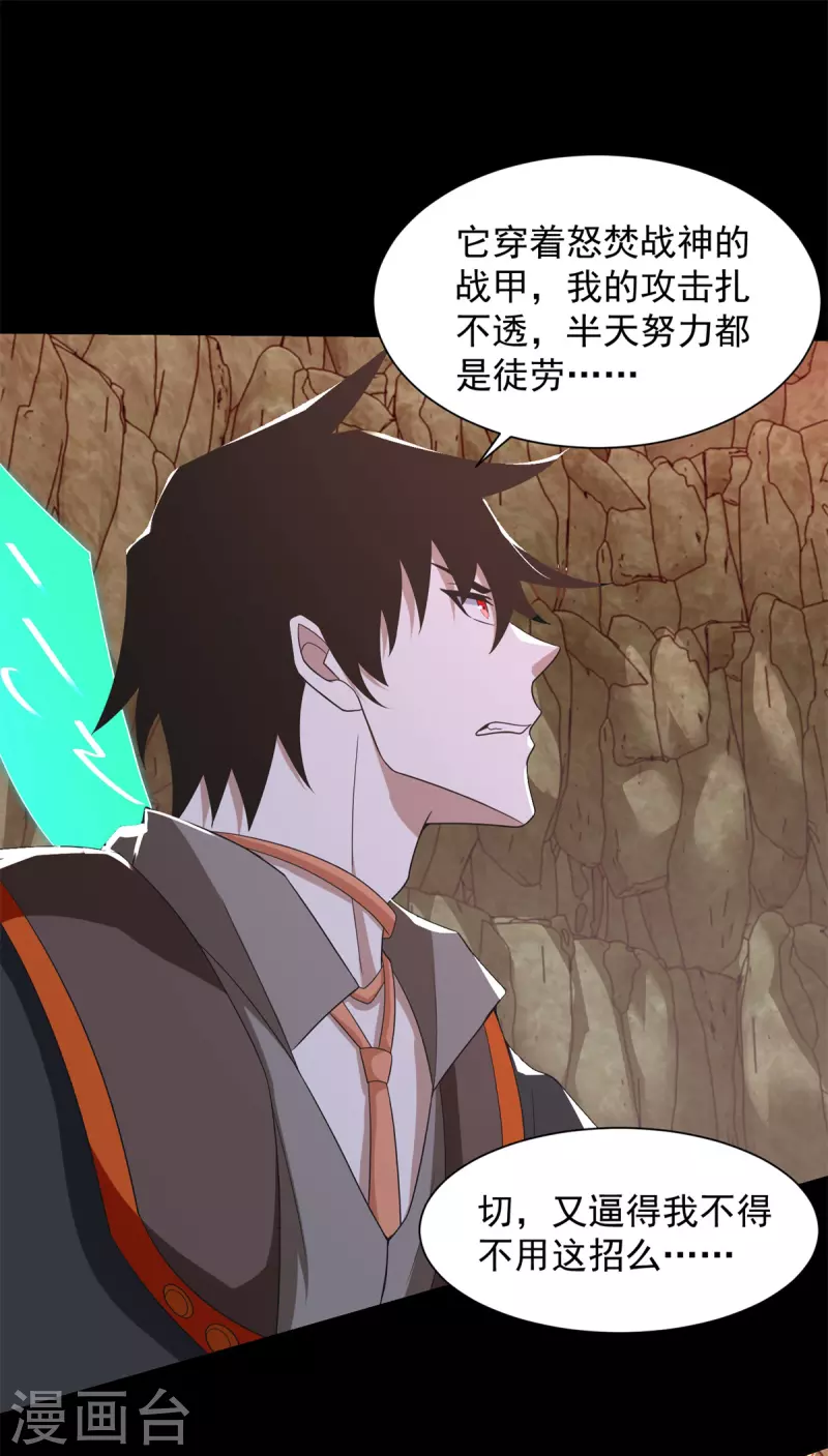 第531话 怒焚战神 第23页