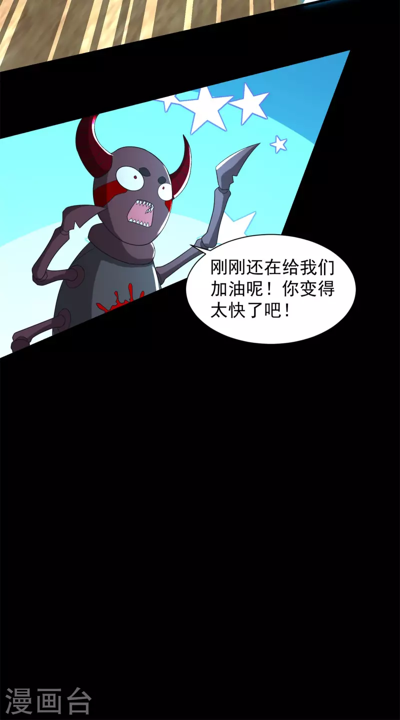 第531话 怒焚战神 第26页