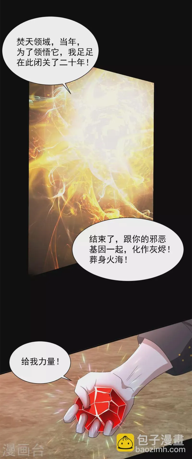 第531话 怒焚战神 第29页