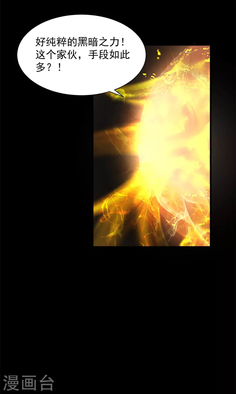第531话 怒焚战神 第32页