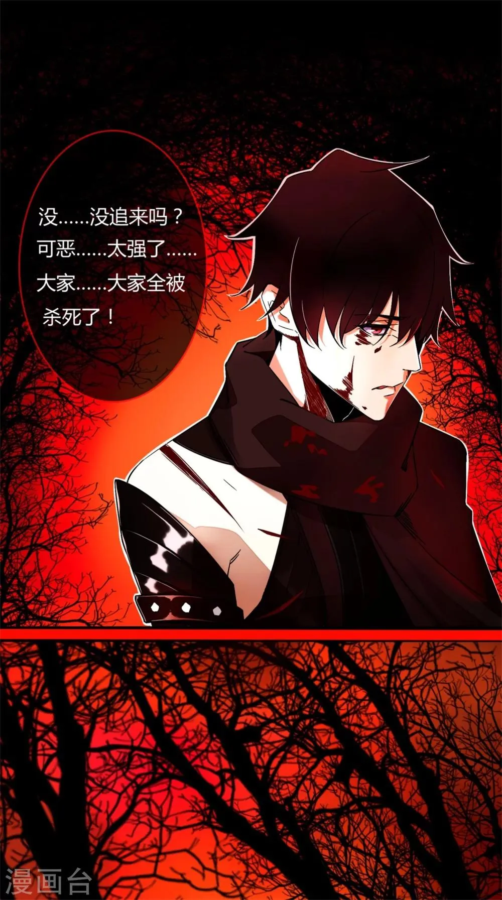 第1话 梦境？现实？ 第5页