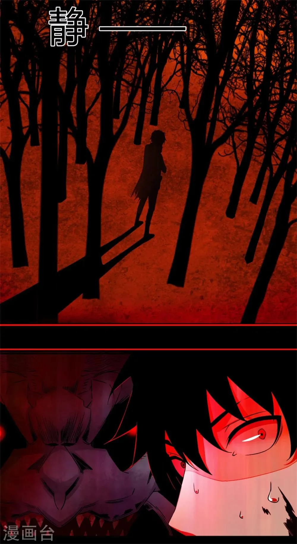 第1话 梦境？现实？ 第8页