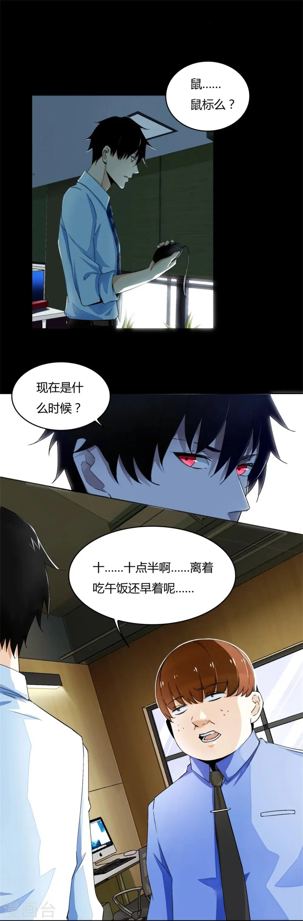 第1话 梦境？现实？ 第15页