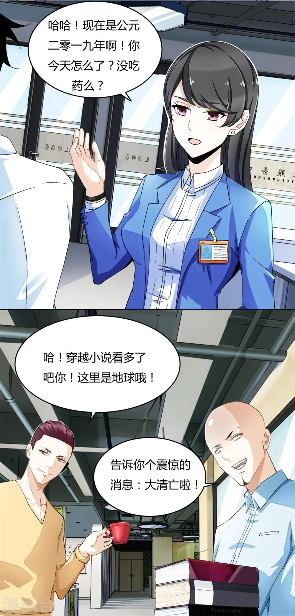 第1话 梦境？现实？ 第17页