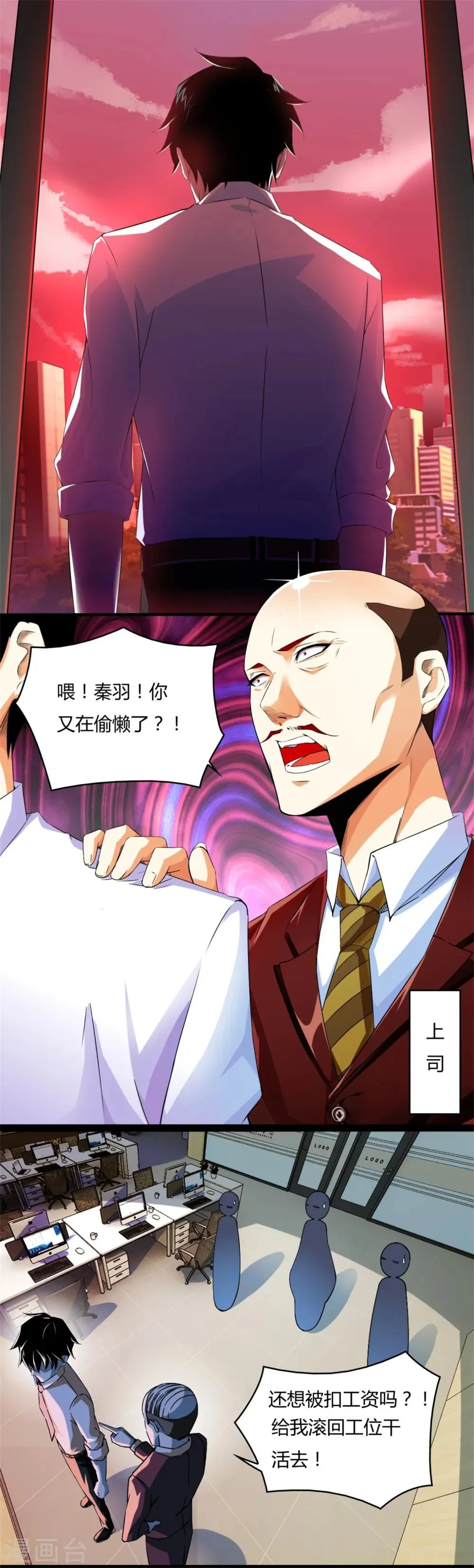第1话 梦境？现实？ 第20页