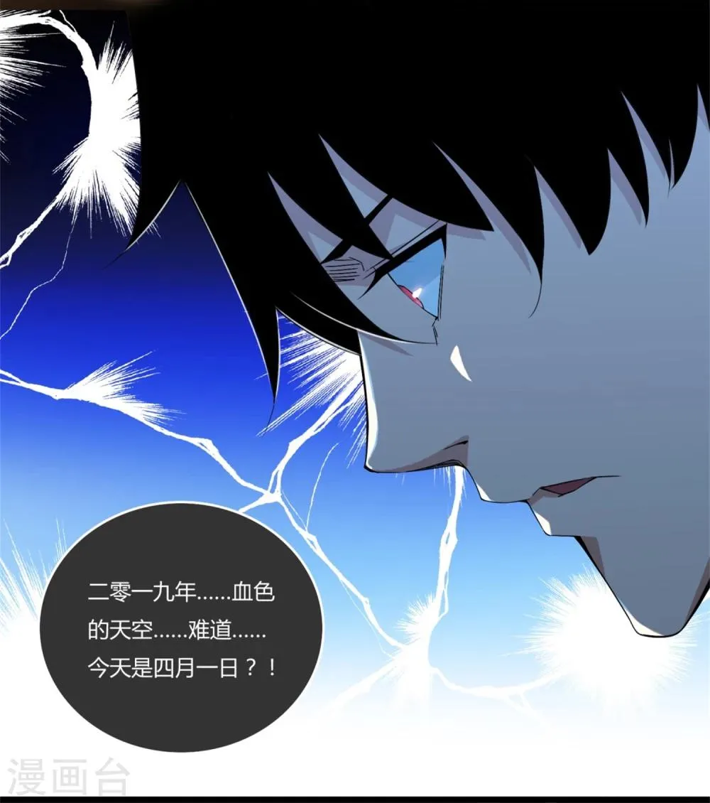 第2话 末日前兆 第4页
