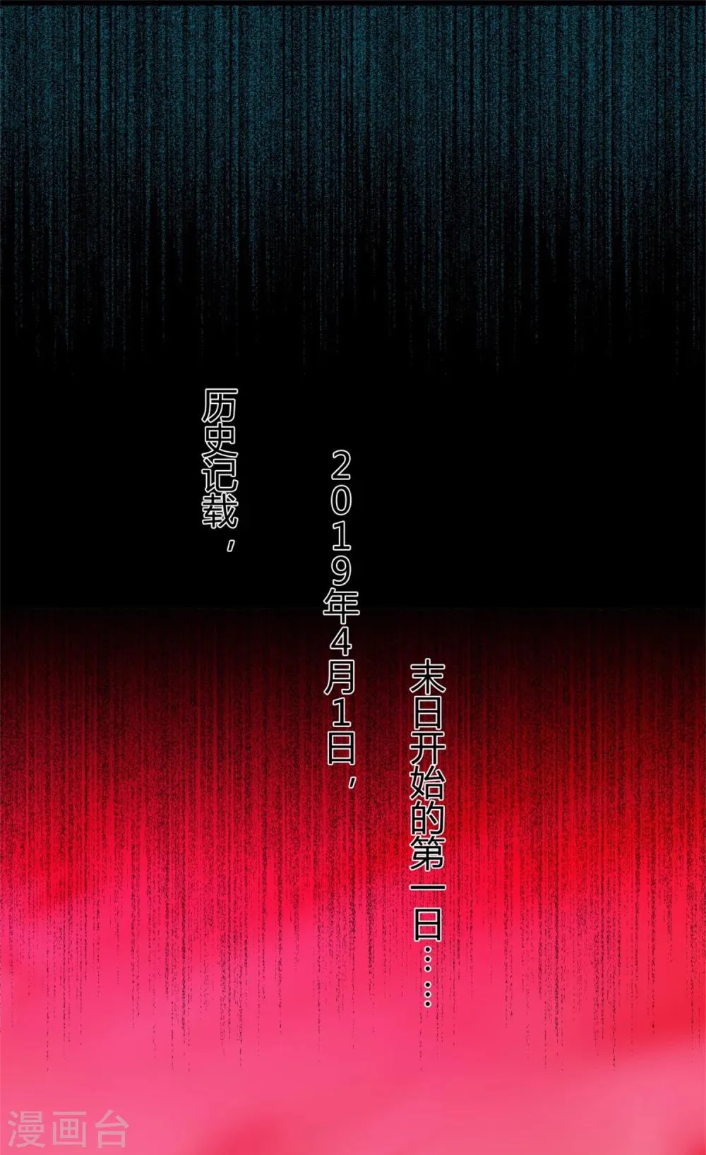 第2话 末日前兆 第7页