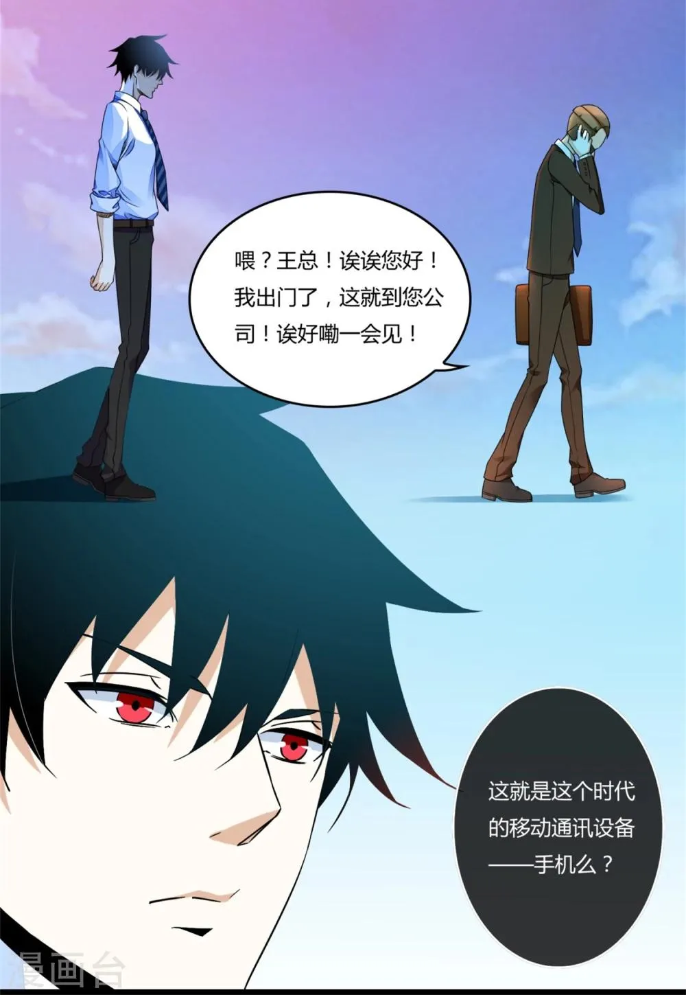 第2话 末日前兆 第14页