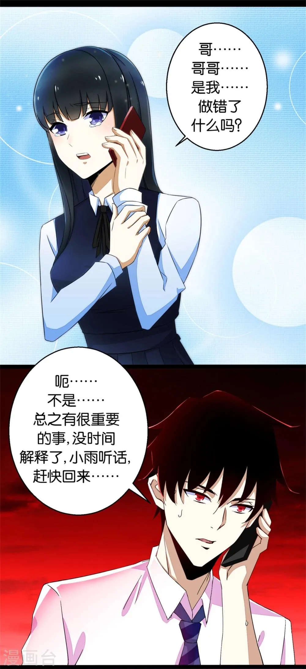 第3话 血雨降临 第2页