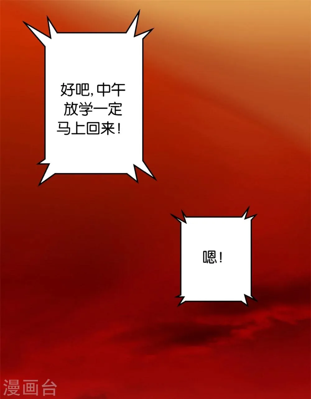 第3话 血雨降临 第4页