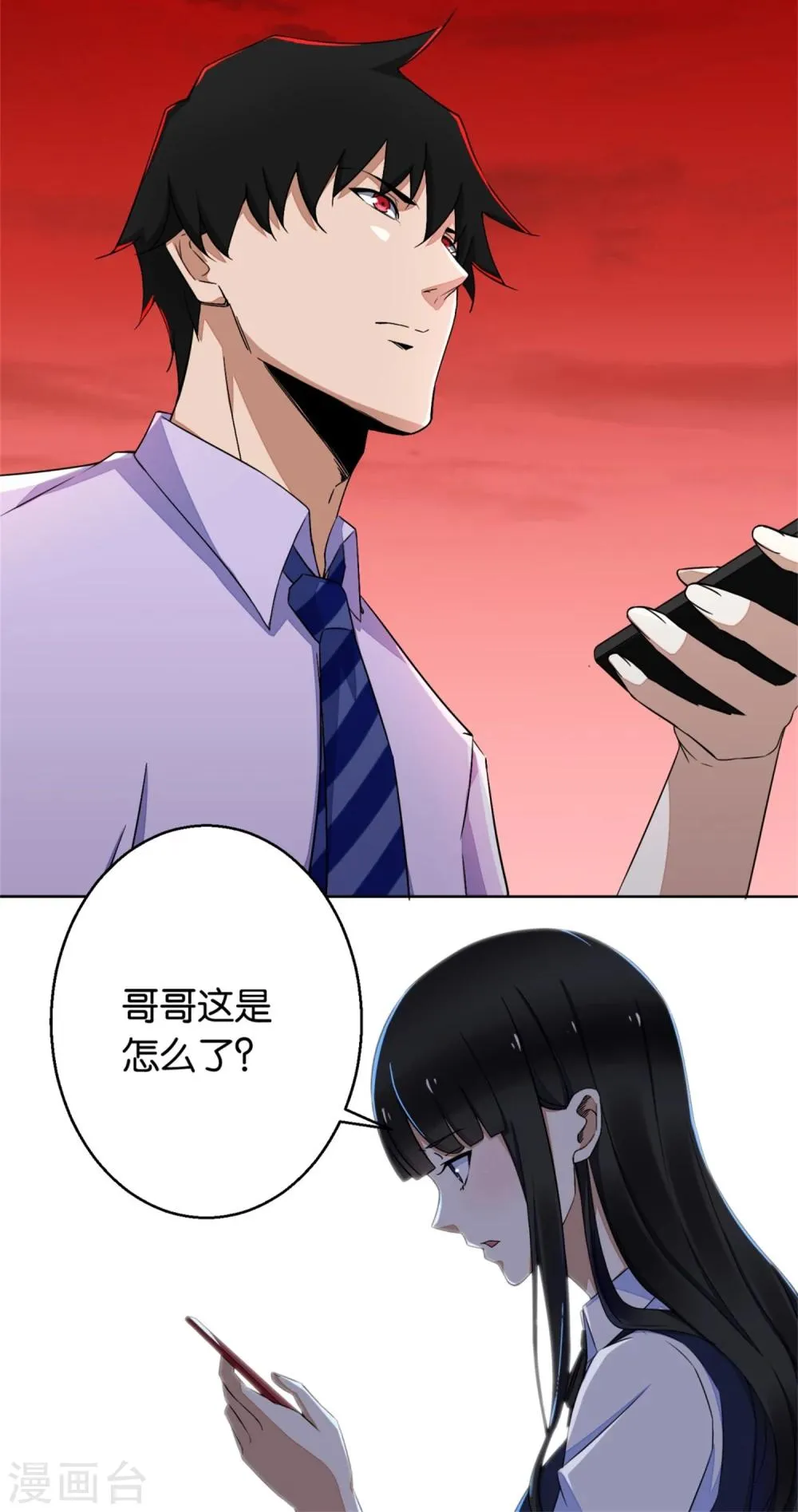 第3话 血雨降临 第5页