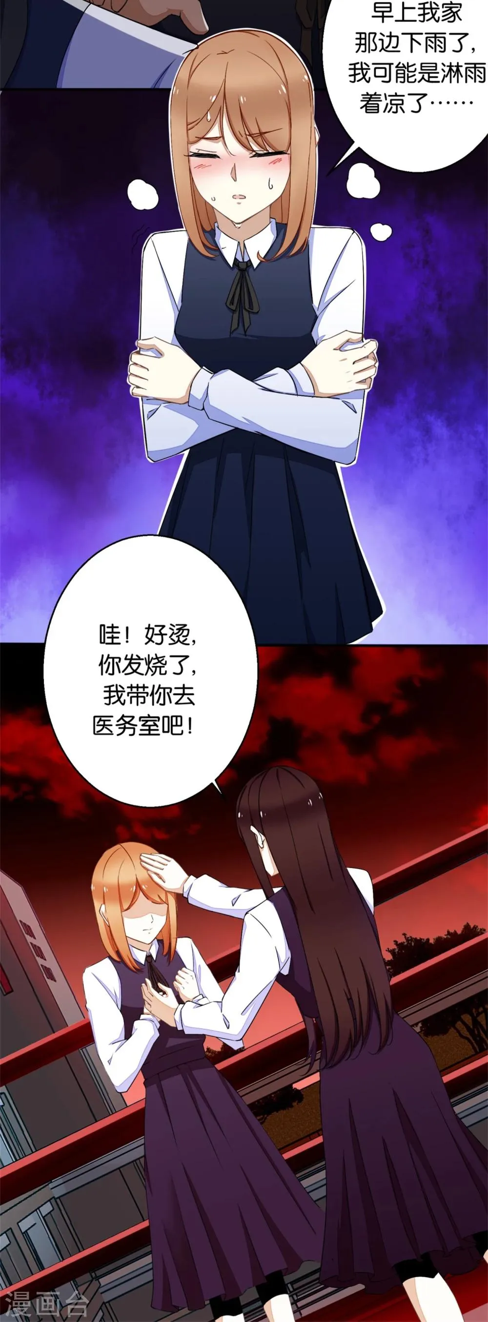 第3话 血雨降临 第7页