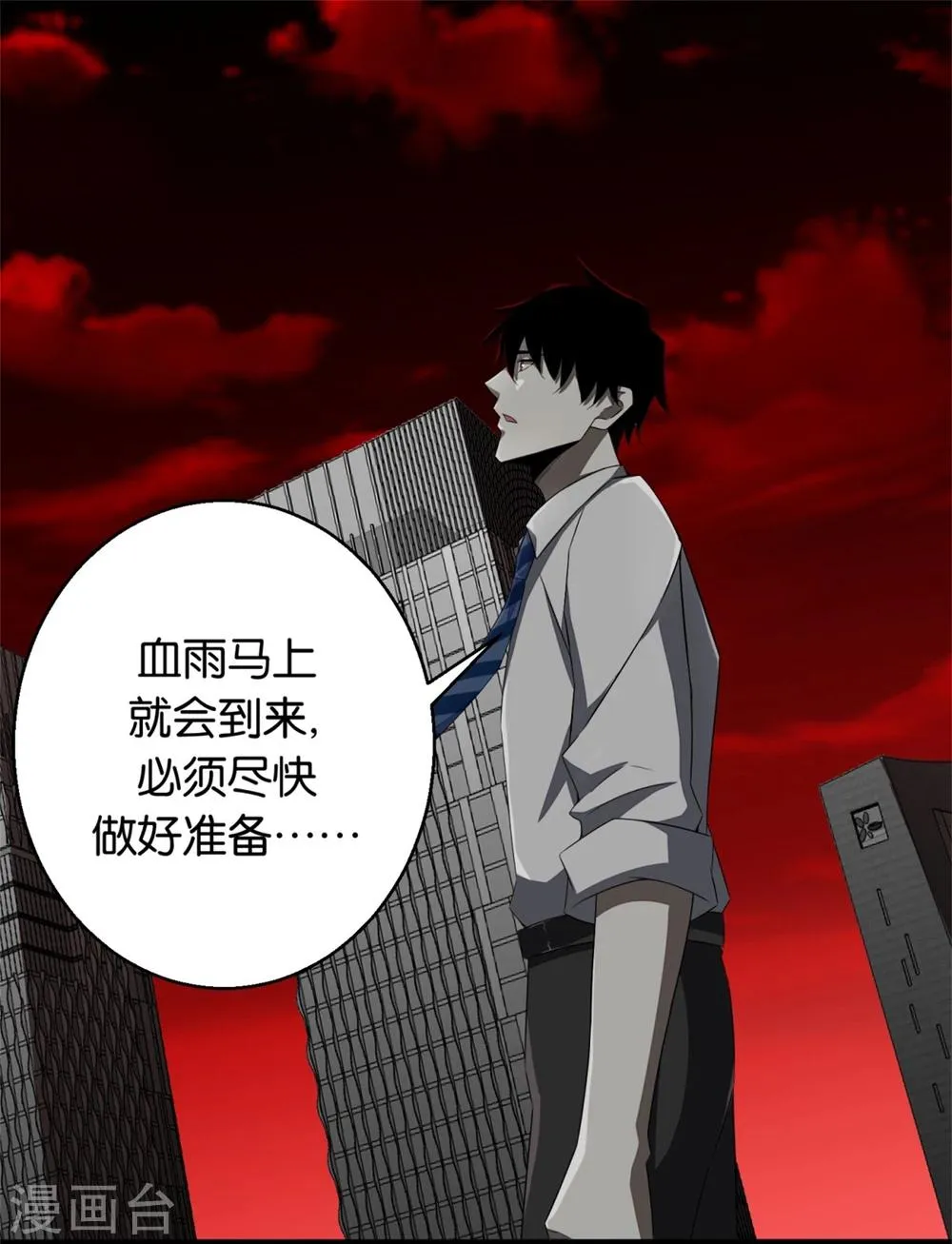 第3话 血雨降临 第8页