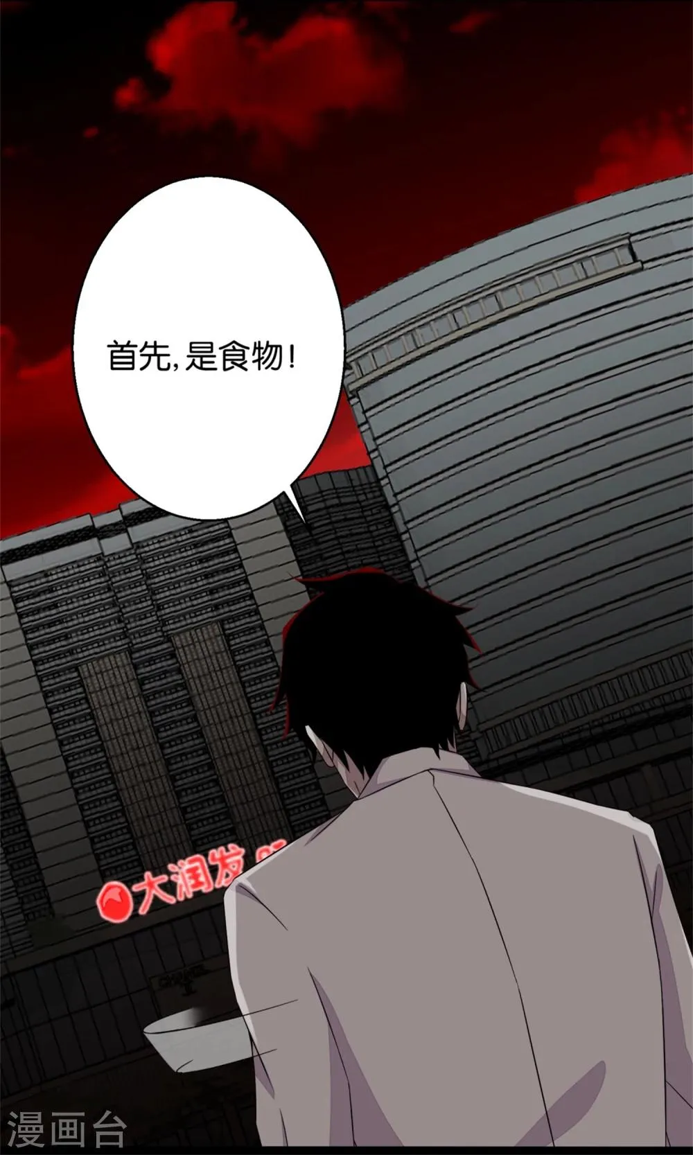 第3话 血雨降临 第9页