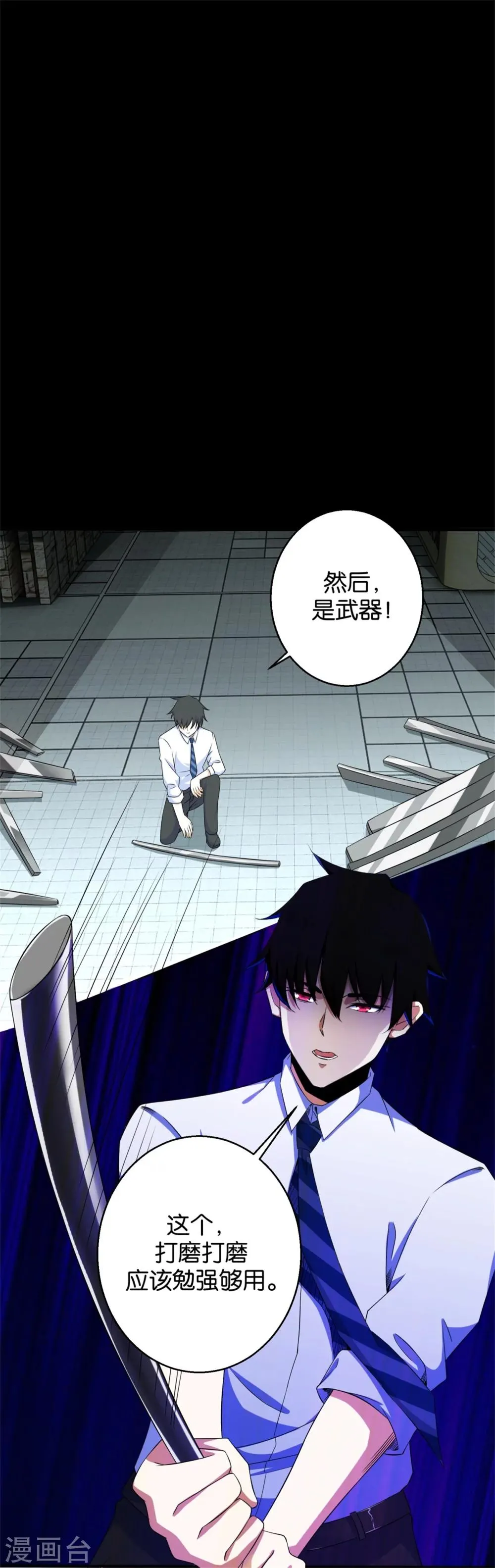 第3话 血雨降临 第12页