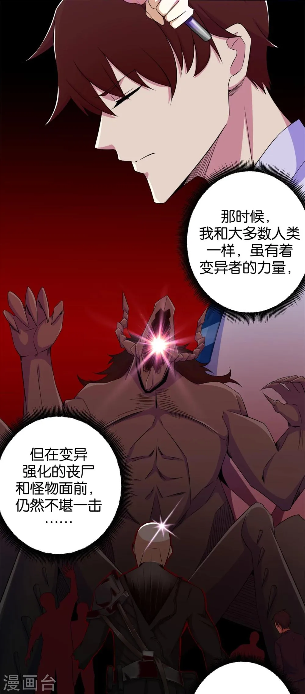 第3话 血雨降临 第13页