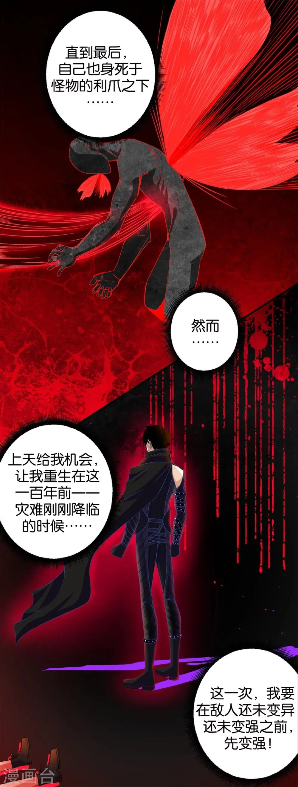 第3话 血雨降临 第15页