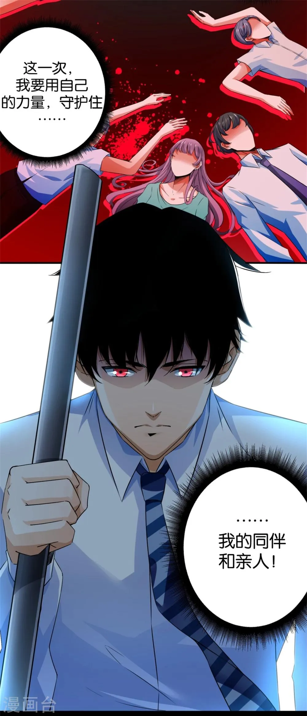 第3话 血雨降临 第16页