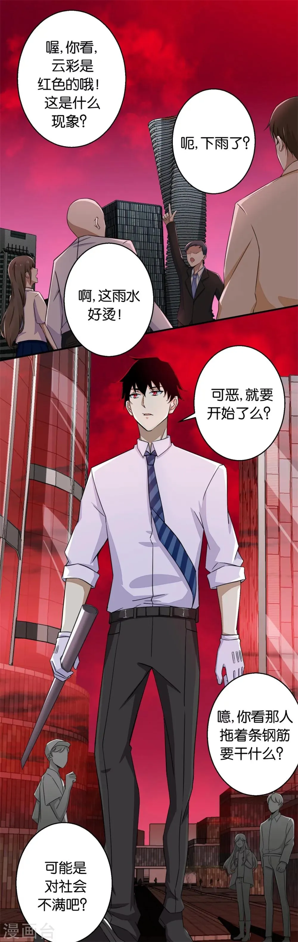 第3话 血雨降临 第18页