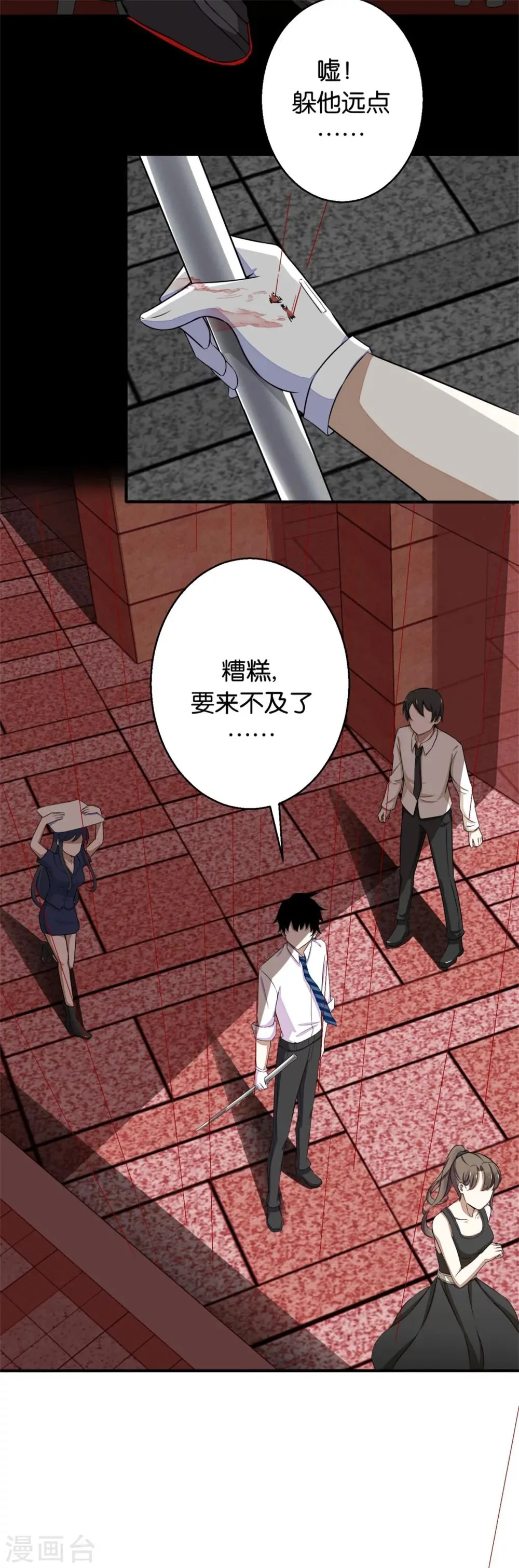 第3话 血雨降临 第19页