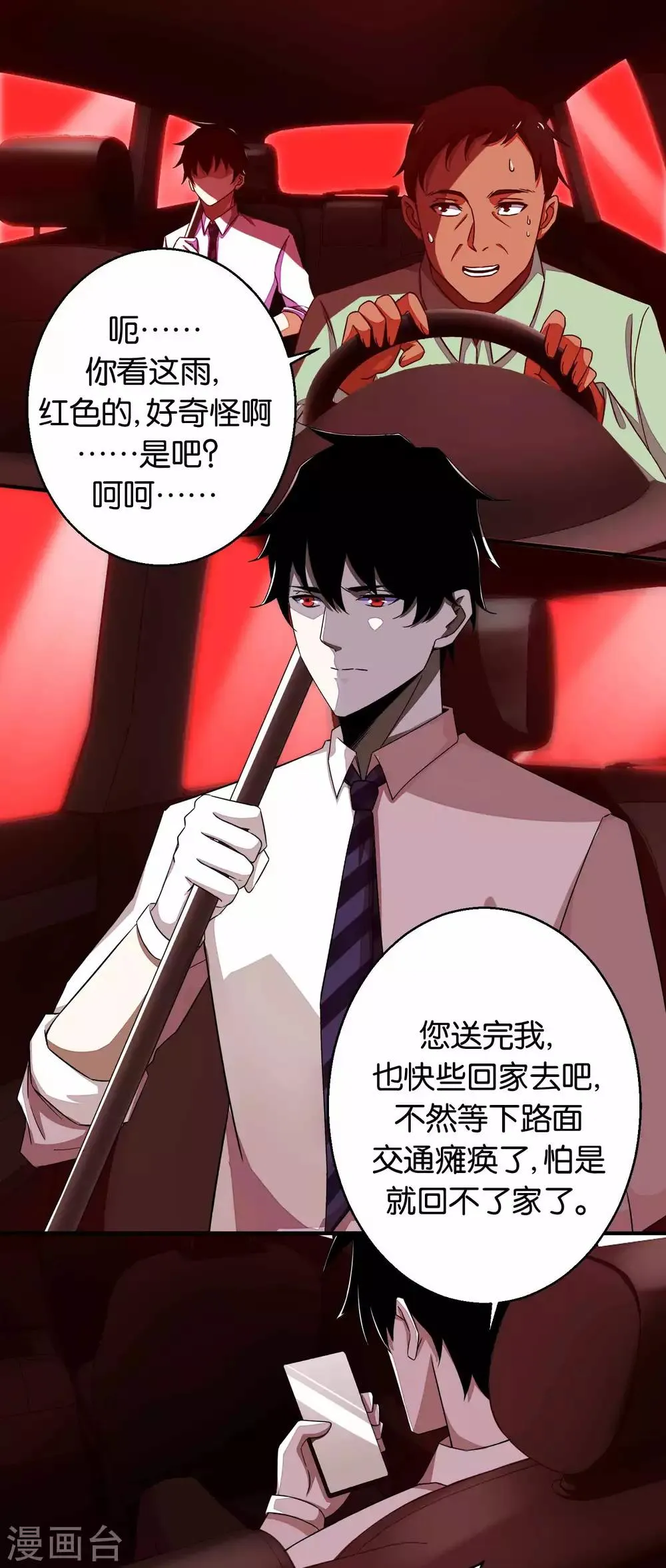 第4话 变异 第2页