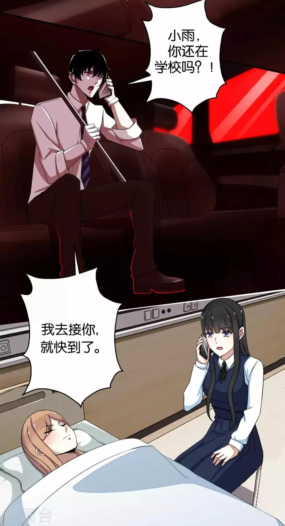 第4话 变异 第3页