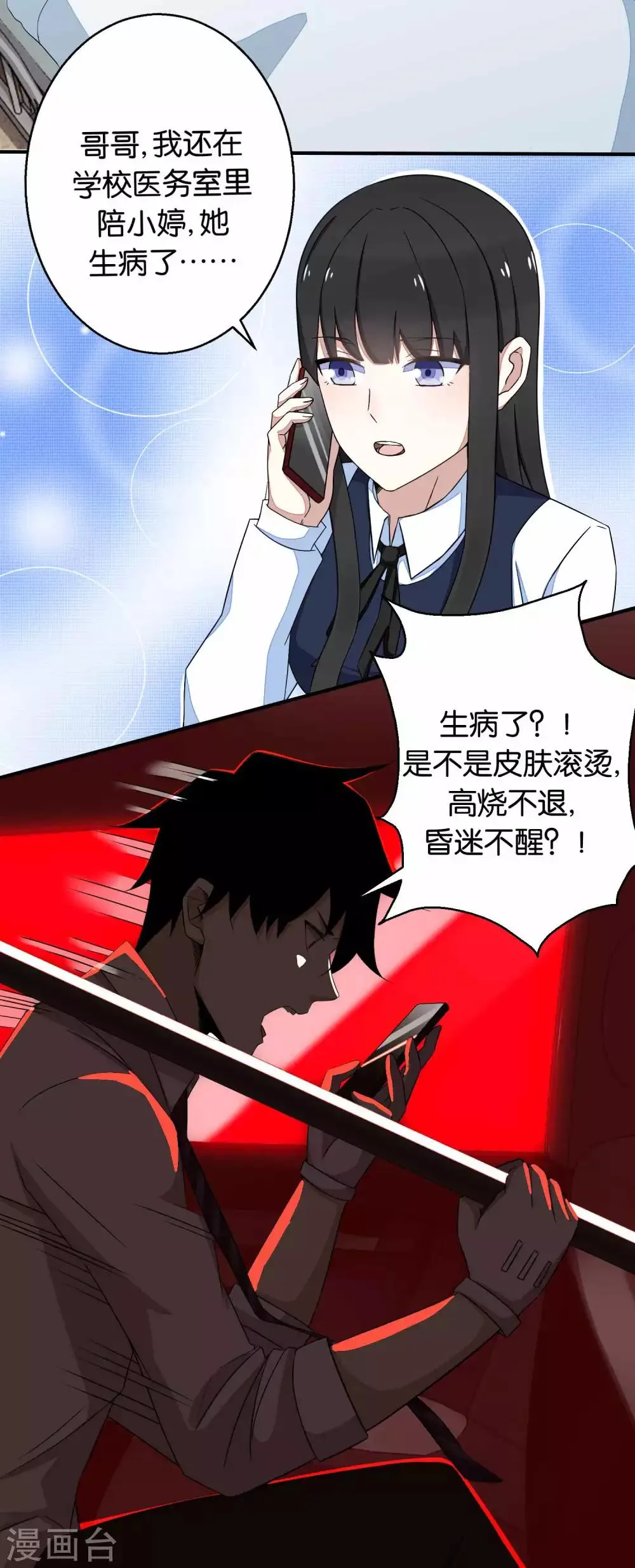 第4话 变异 第4页