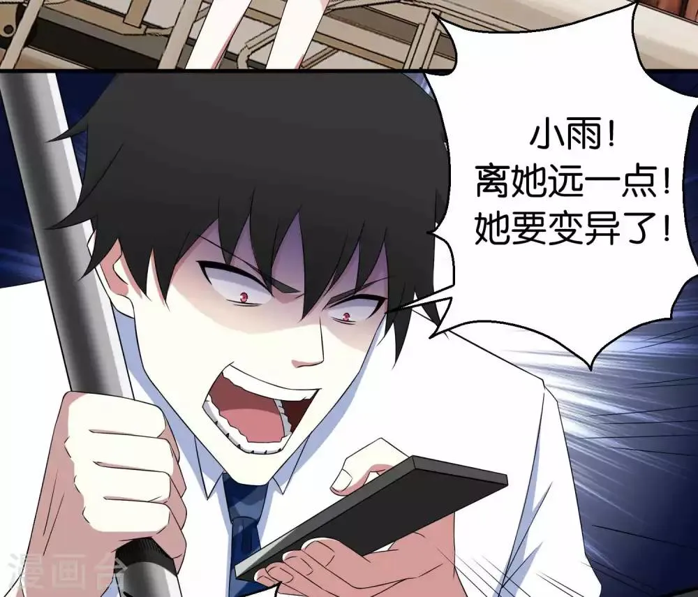 第4话 变异 第6页
