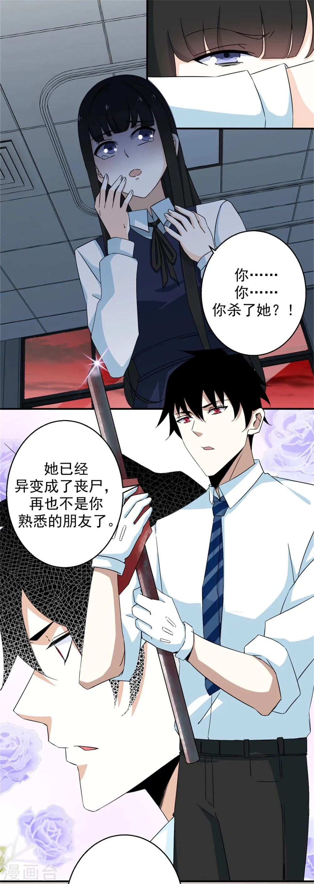 第5话 血雨免疫 第5页