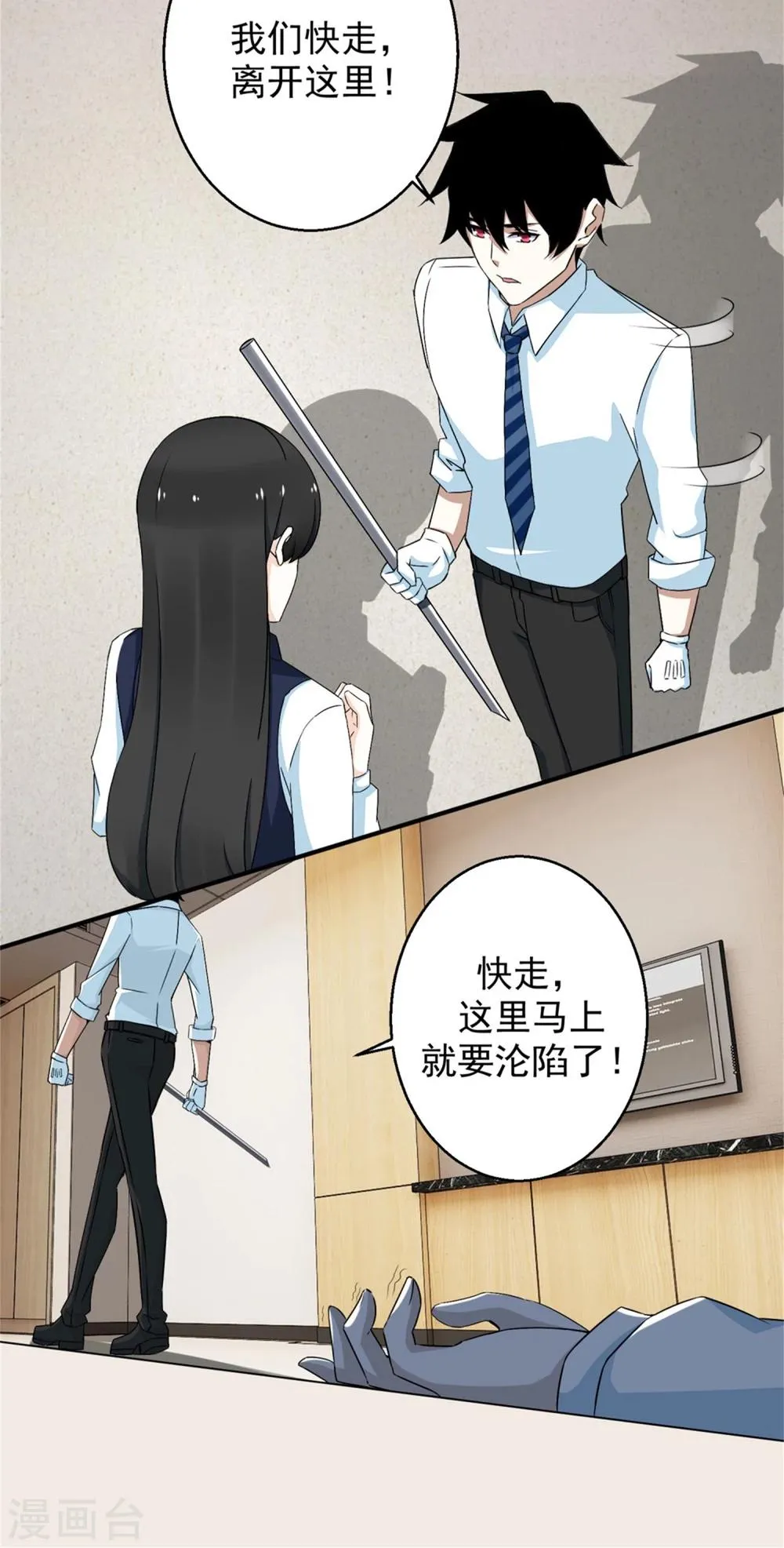 第5话 血雨免疫 第6页