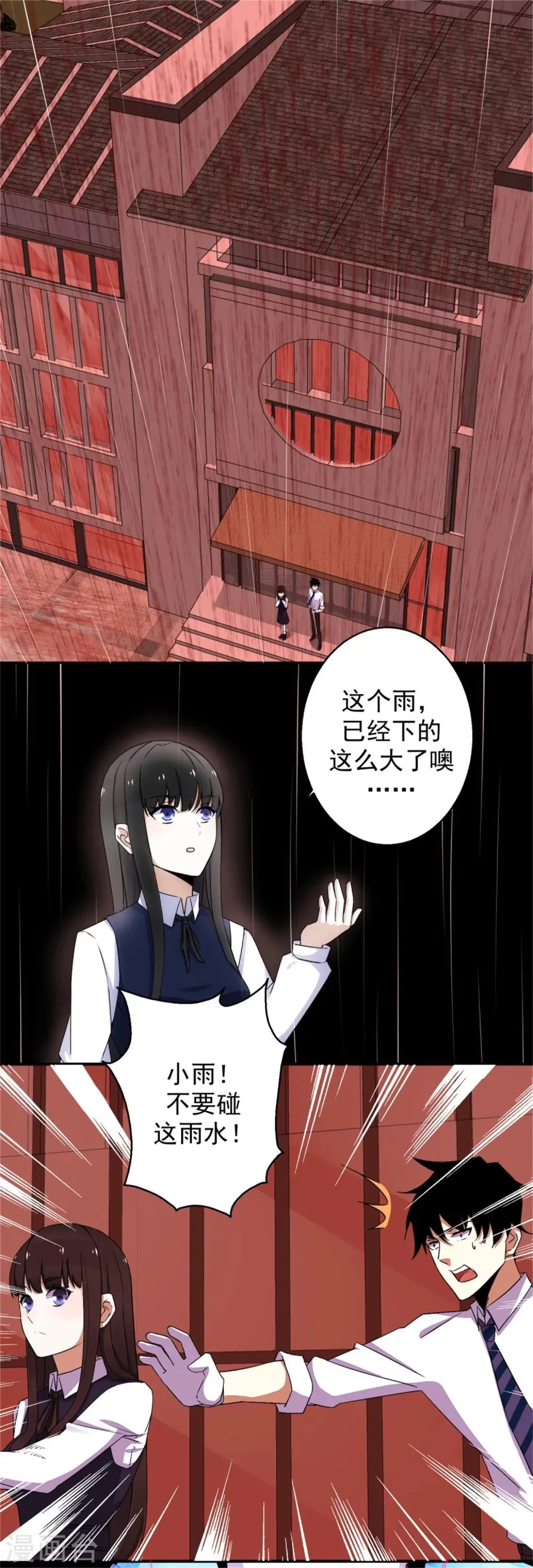 第5话 血雨免疫 第7页
