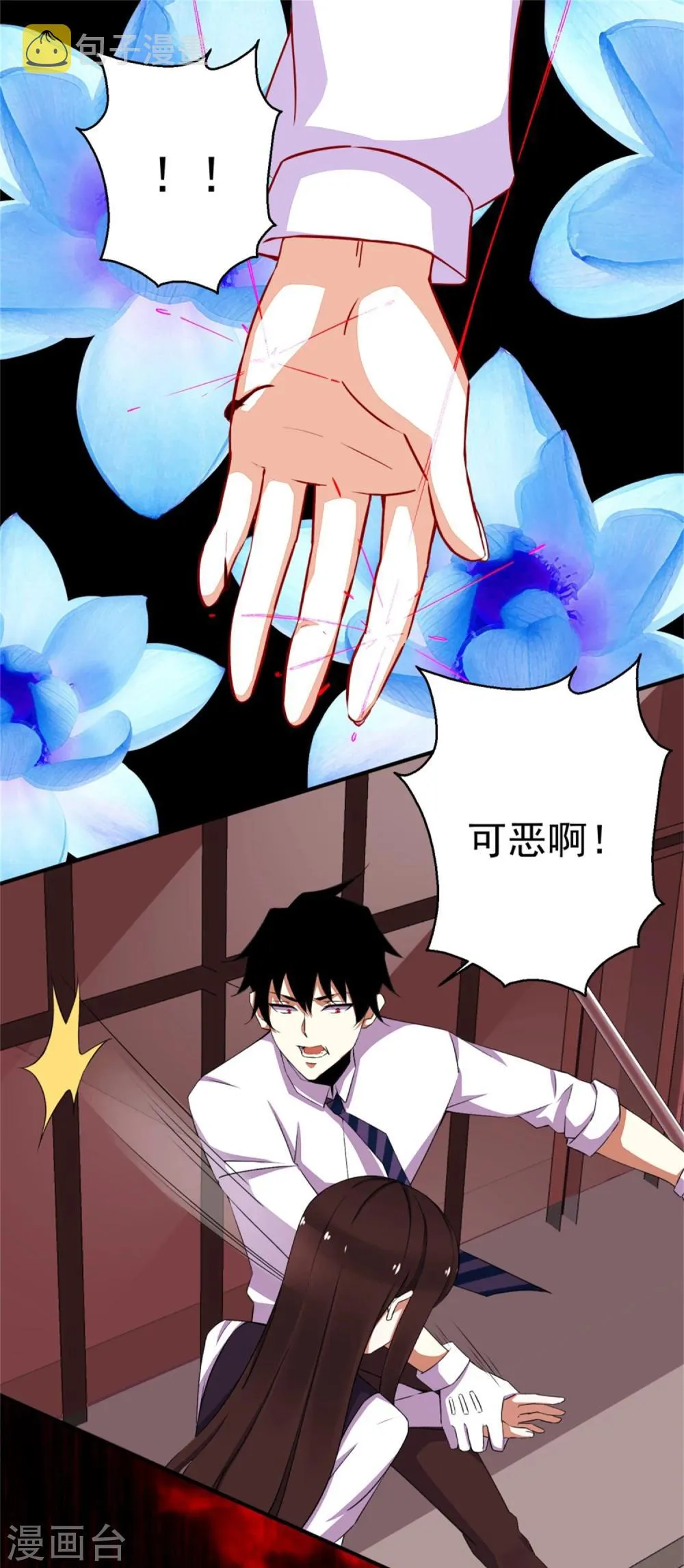 第5话 血雨免疫 第8页