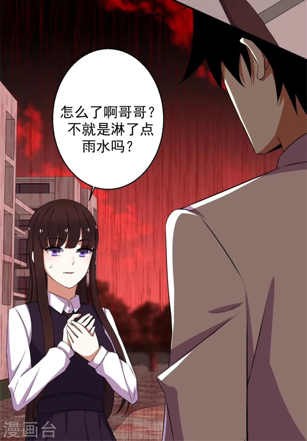 第5话 血雨免疫 第9页