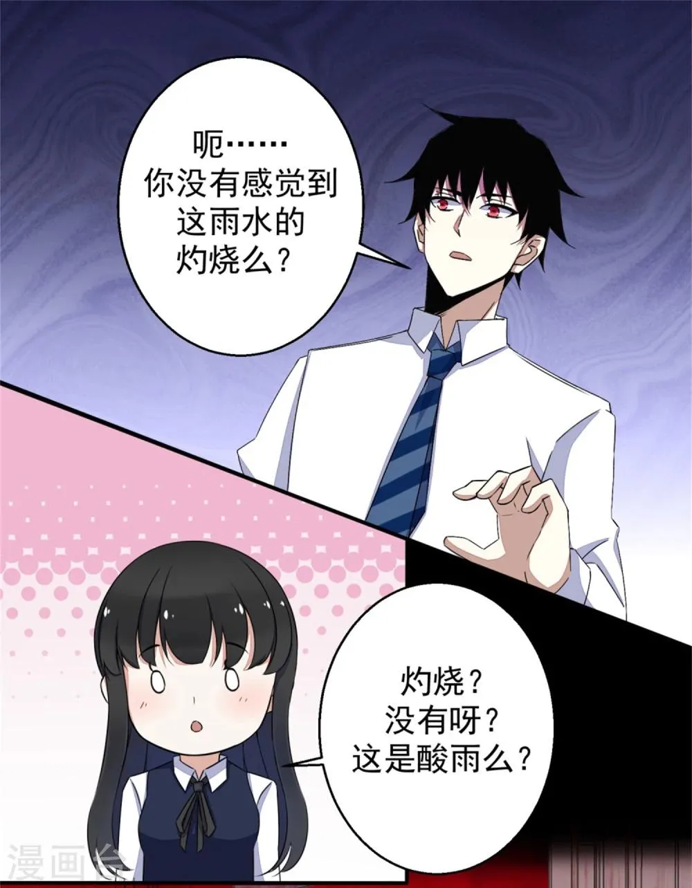 第5话 血雨免疫 第10页