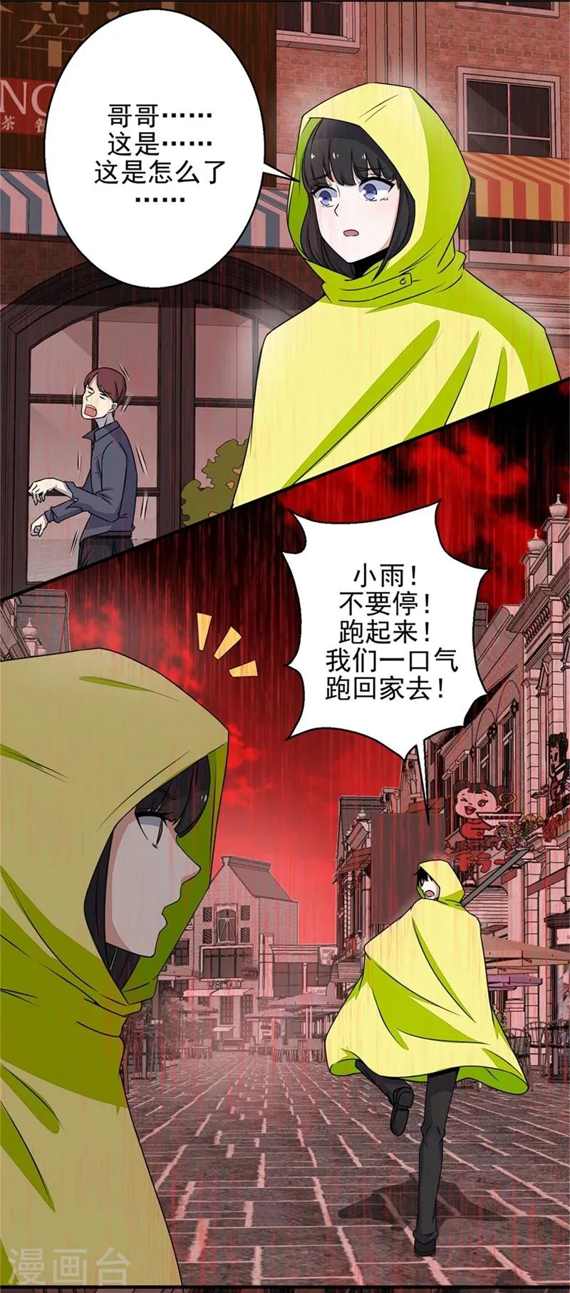 第6话 彻底崩溃 第6页