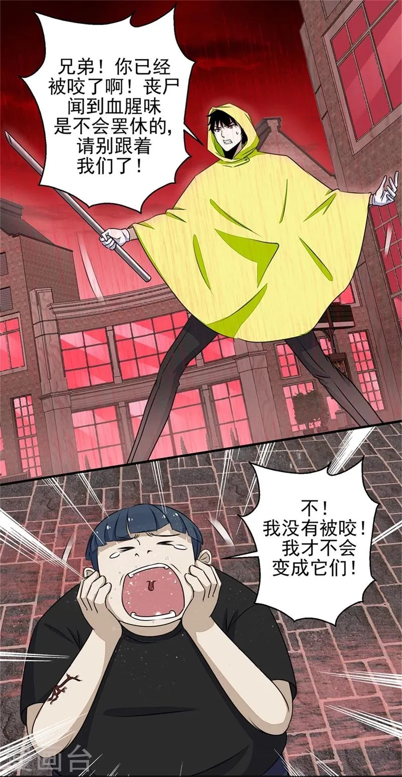 第6话 彻底崩溃 第11页