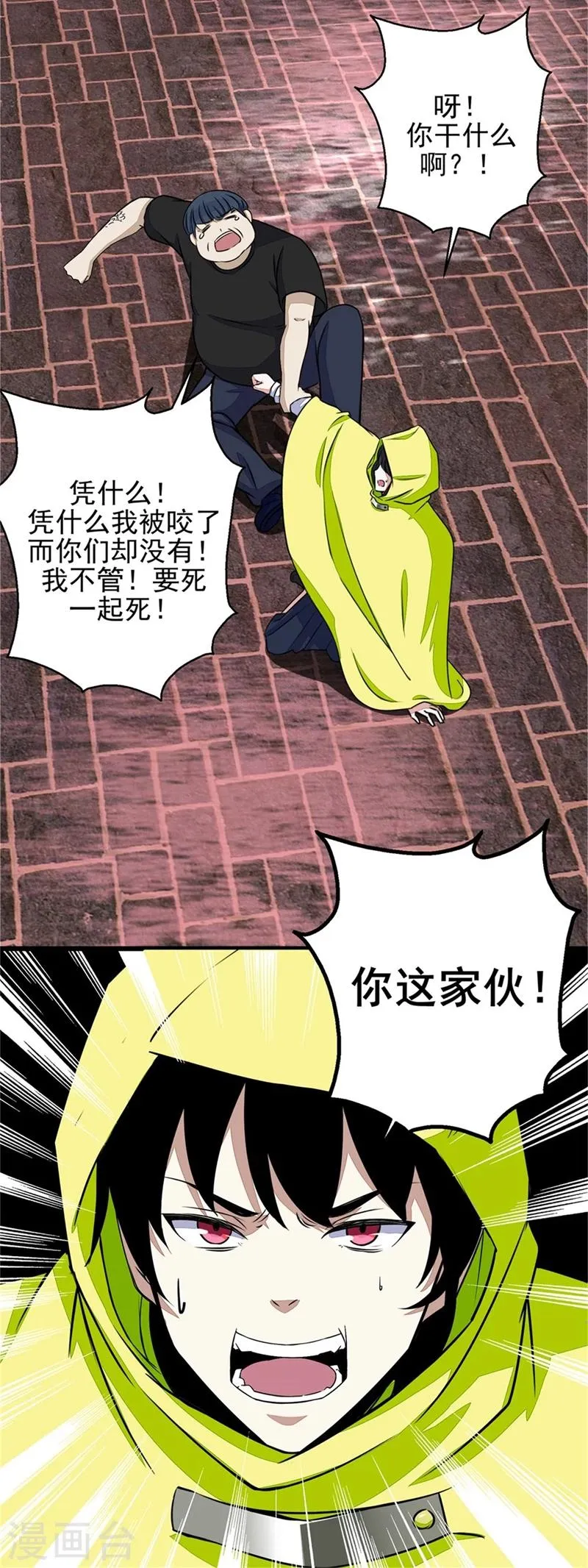 第6话 彻底崩溃 第13页