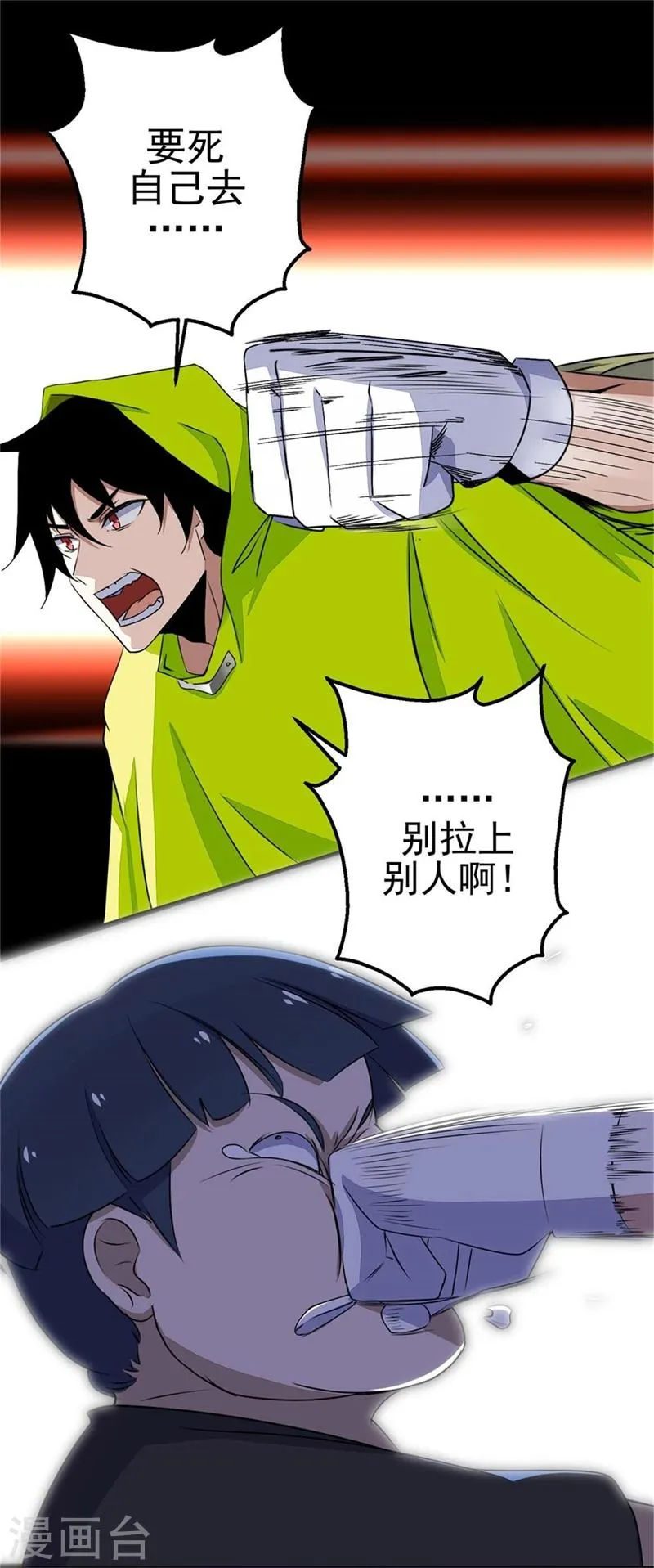 第6话 彻底崩溃 第14页