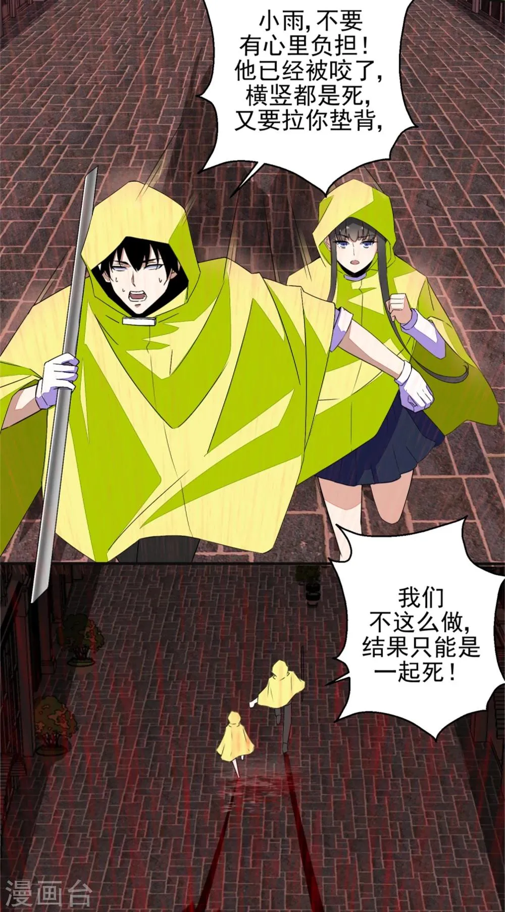 第7话 楼道之战 第3页