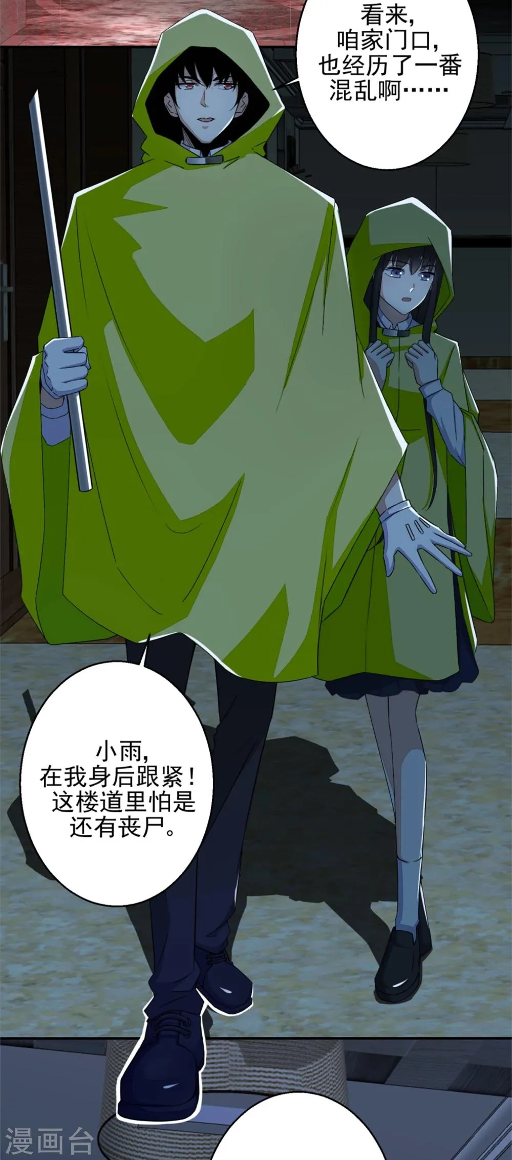 第7话 楼道之战 第6页
