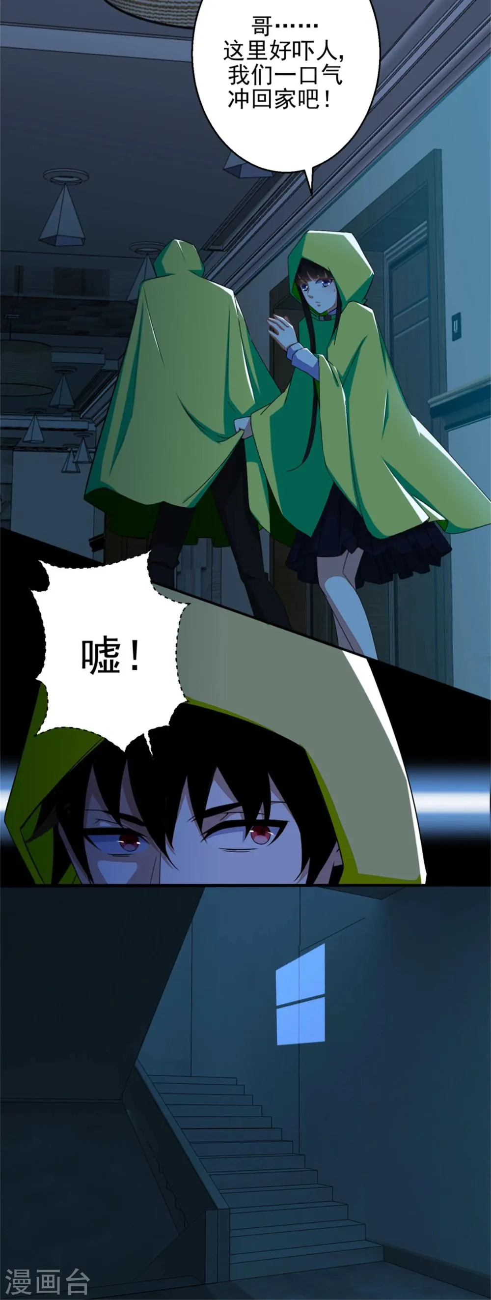 第7话 楼道之战 第7页
