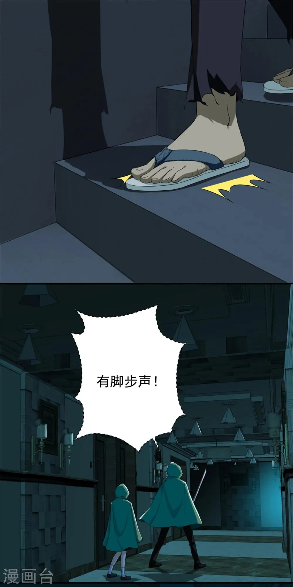 第7话 楼道之战 第8页