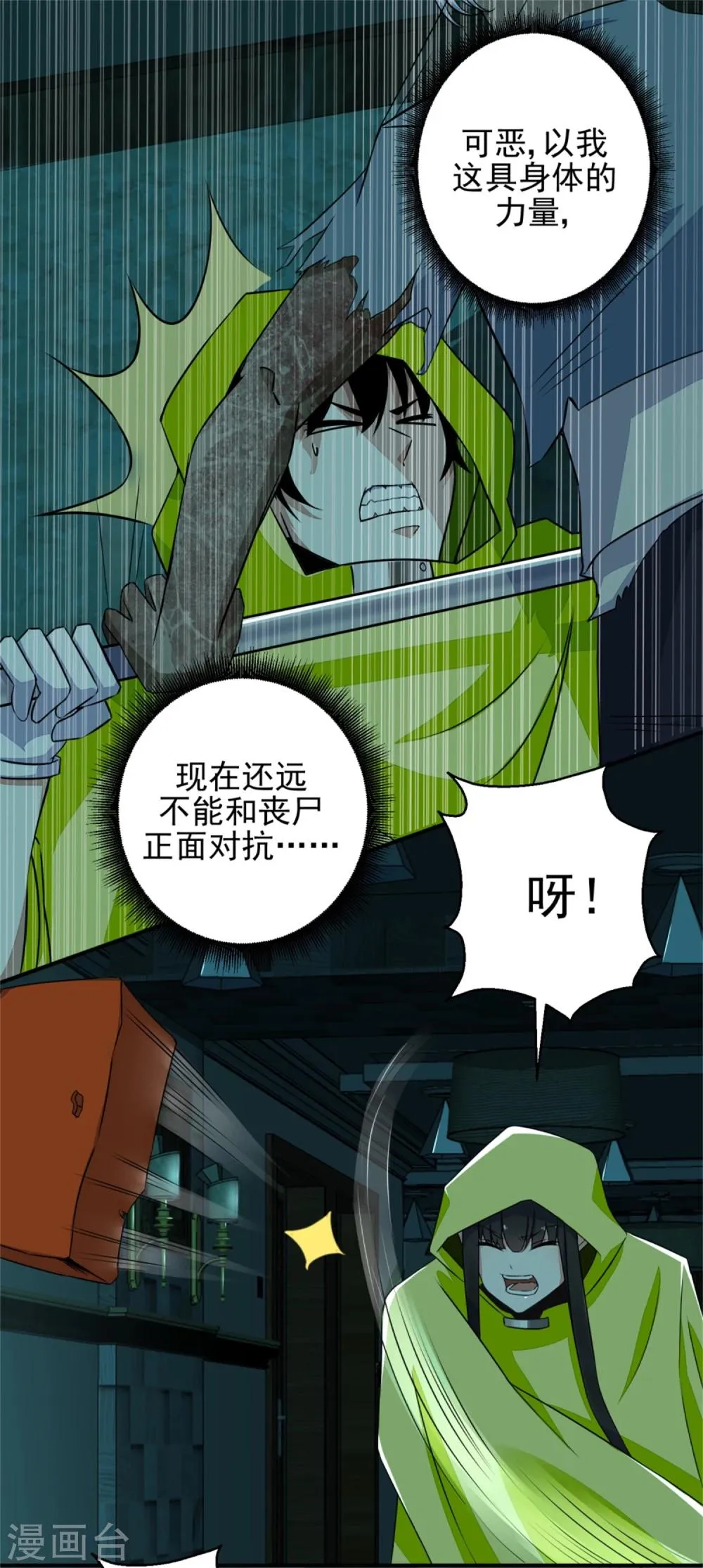 第7话 楼道之战 第11页