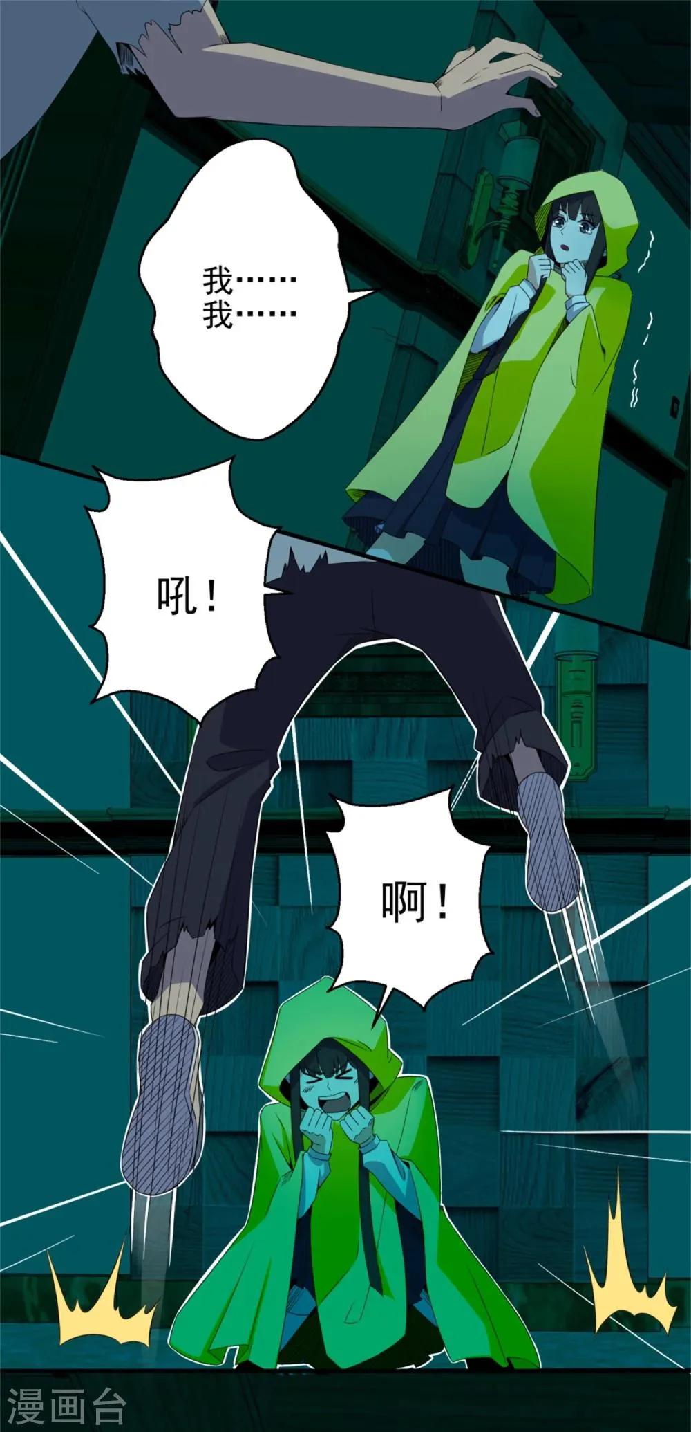 第7话 楼道之战 第14页