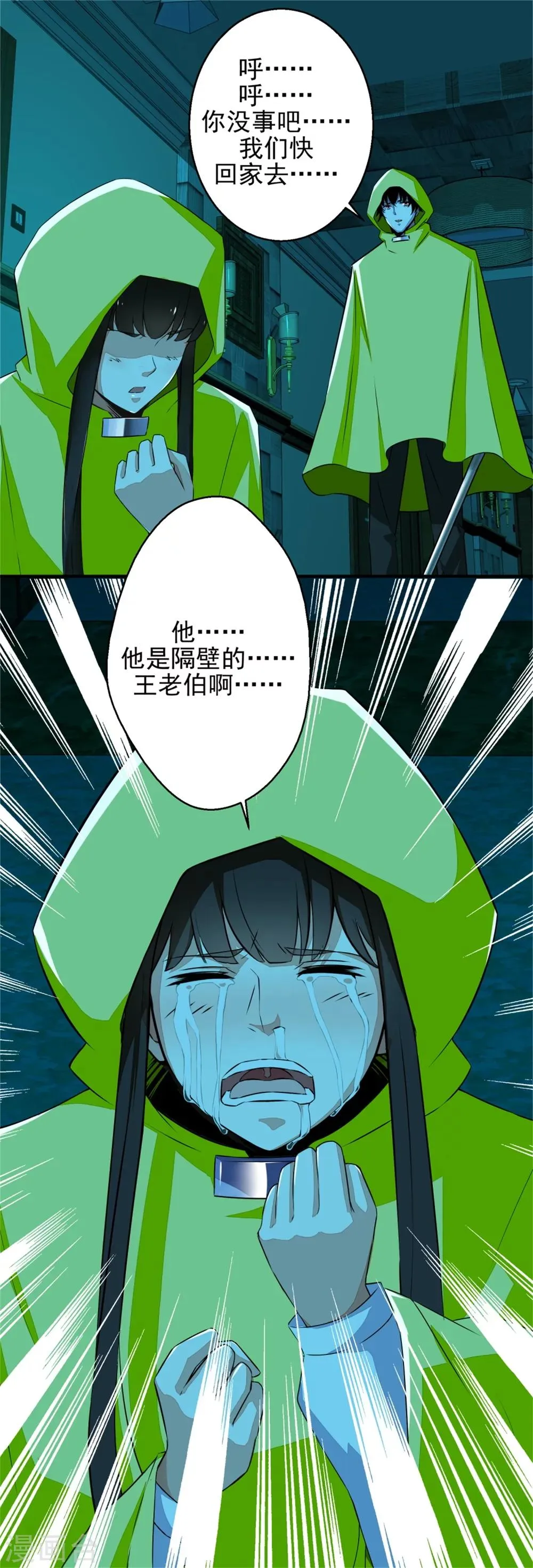 第7话 楼道之战 第17页