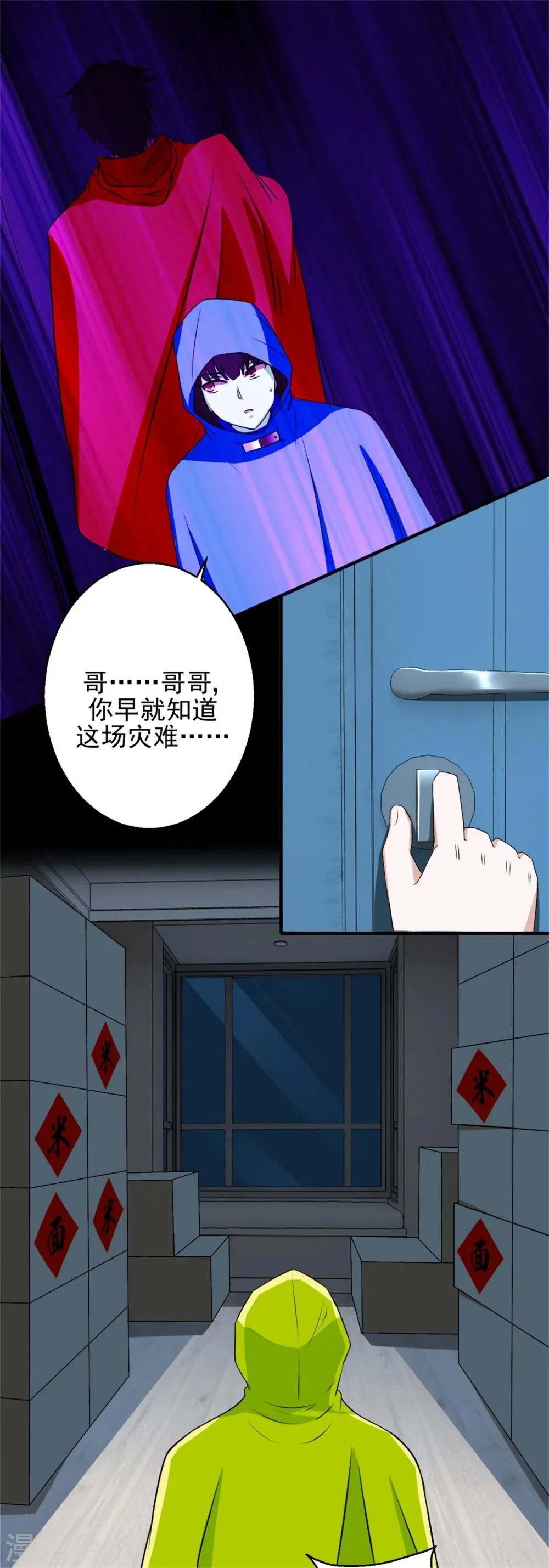 第8话 短暂的小憩 第2页