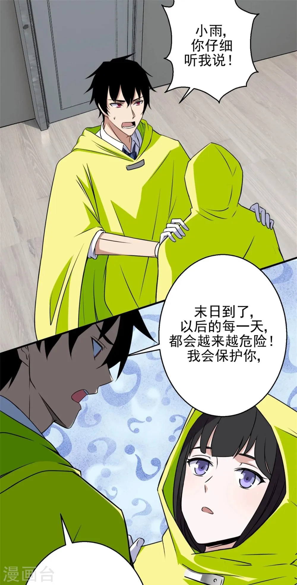 第8话 短暂的小憩 第3页