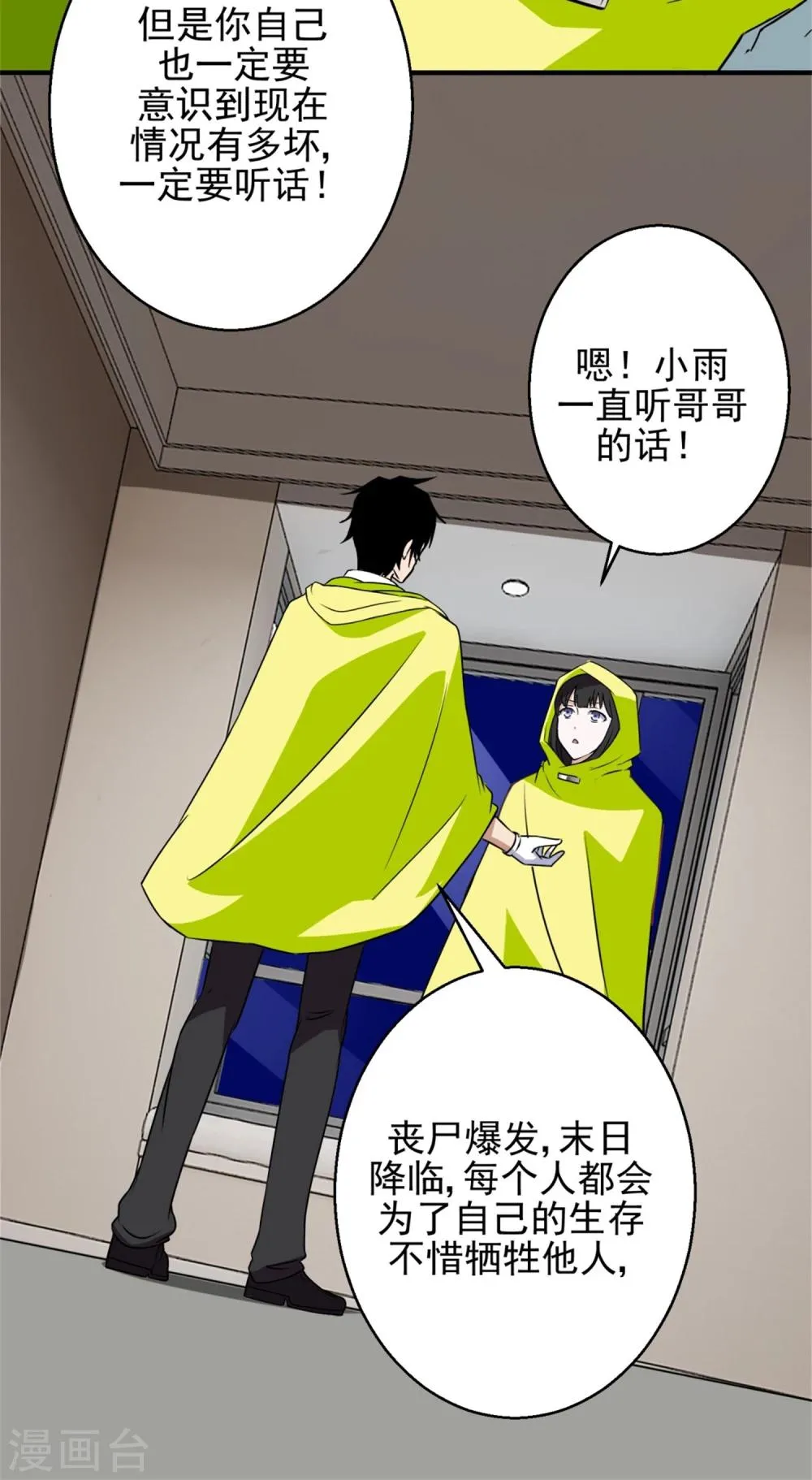 第8话 短暂的小憩 第4页