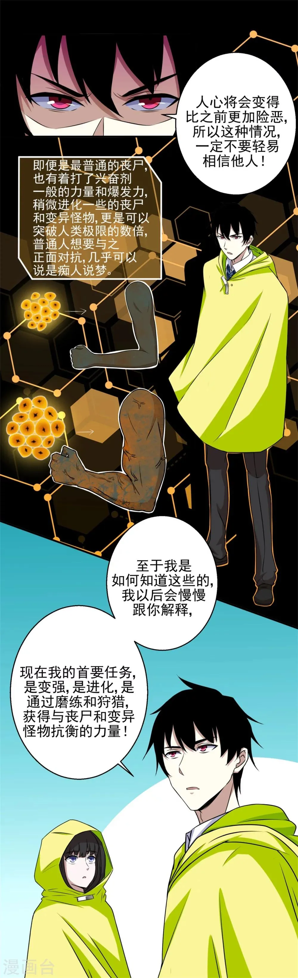 第8话 短暂的小憩 第5页